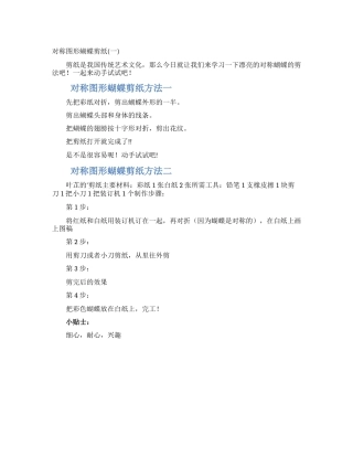 对称图形蝴蝶剪纸