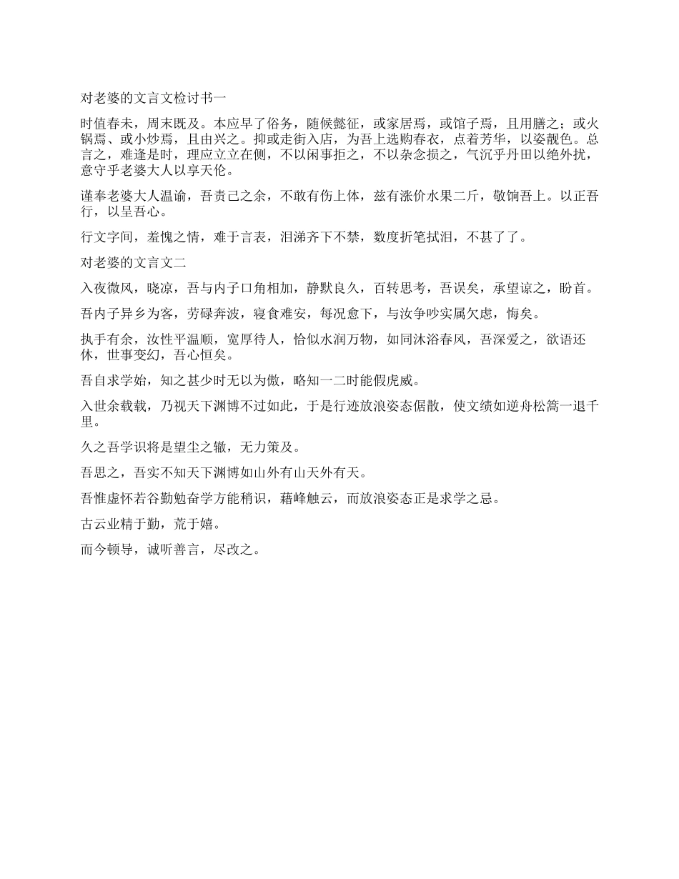 对老婆写的文言文检讨书_第1页