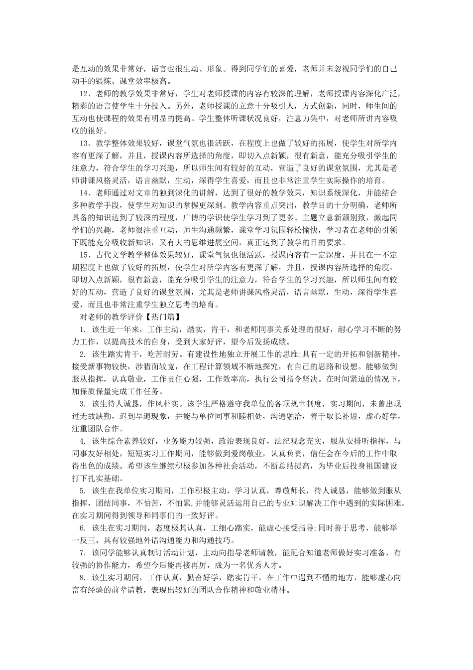 对老师的教学评价_第2页