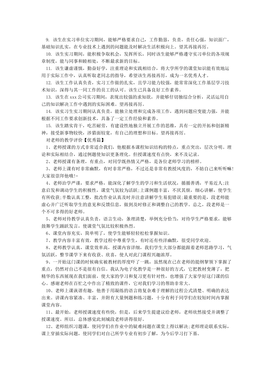 对老师的教学评价_第3页