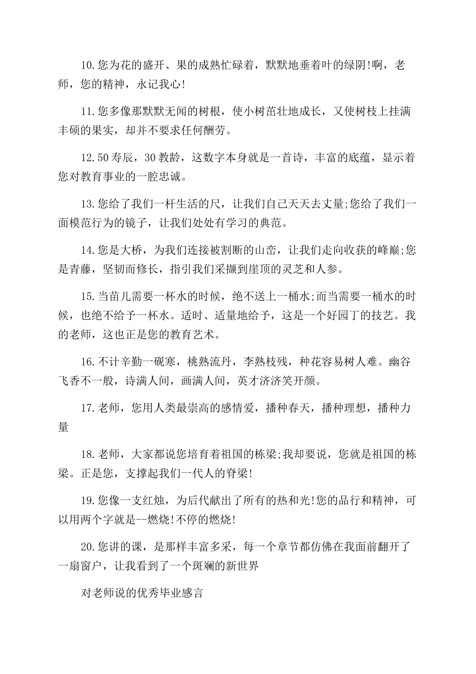 对老师说的暖心毕业感言_第2页