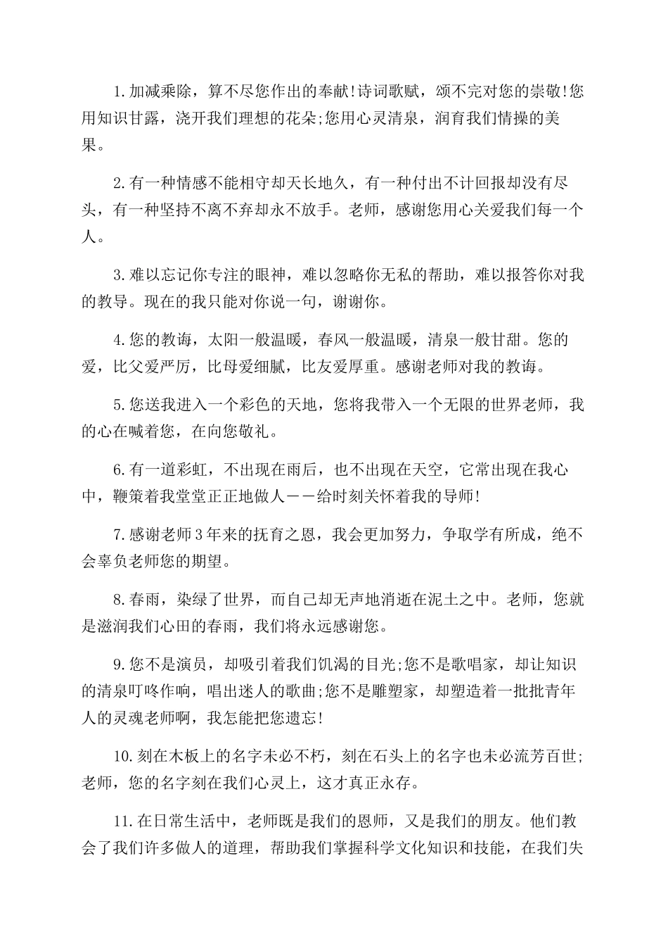对老师说的暖心毕业感言_第3页
