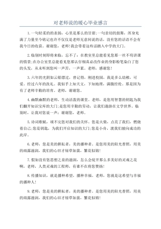 对老师说的暖心毕业感言
