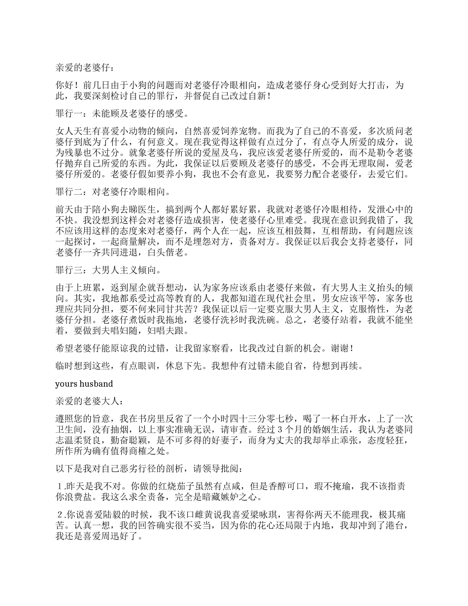 对老婆的检讨书_第1页