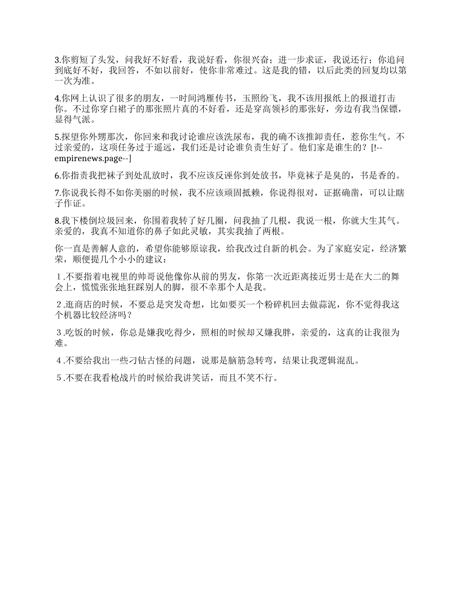 对老婆的检讨书_第2页