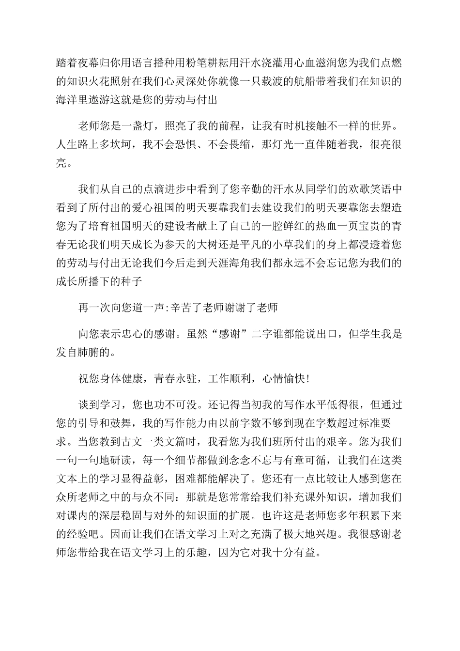 对老师的感谢信_第2页