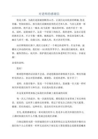 对老师的感谢信