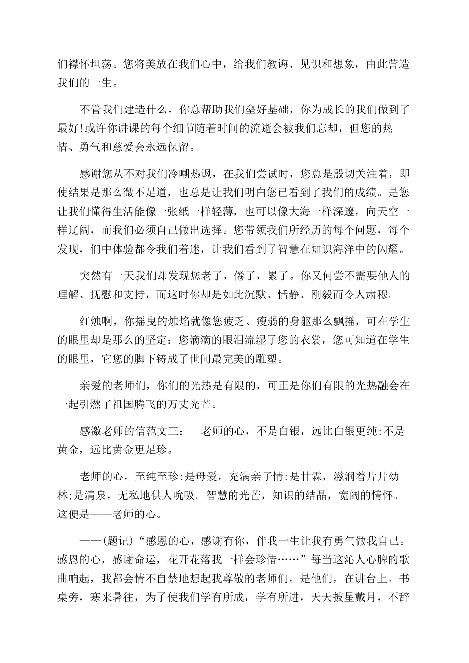 对老师感恩的排比句_第3页