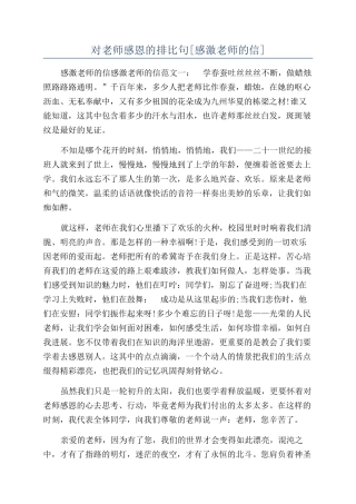 对老师感恩的排比句