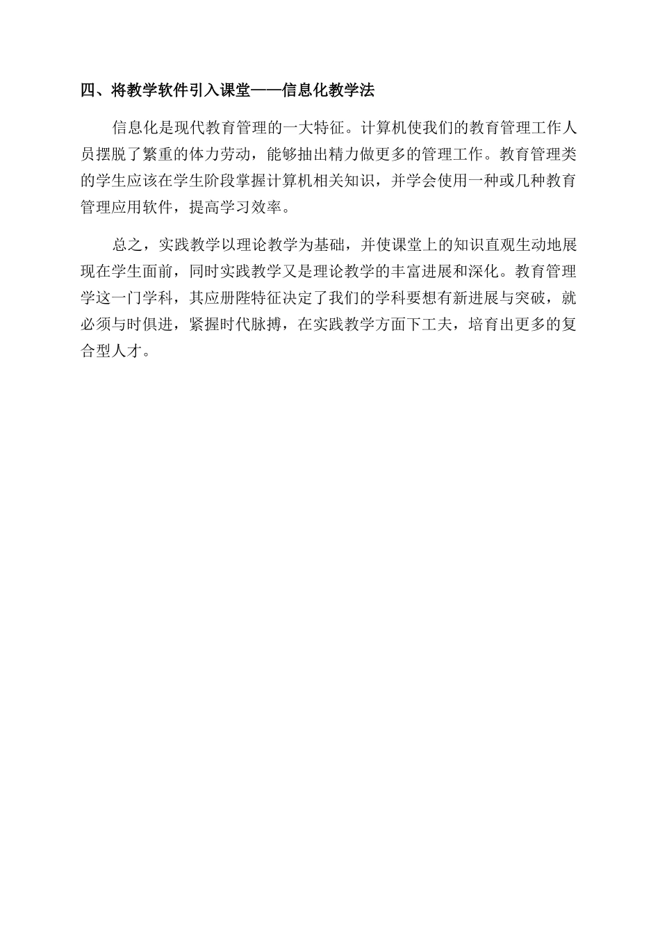 对职业中学教育管理学教学的探索_第2页