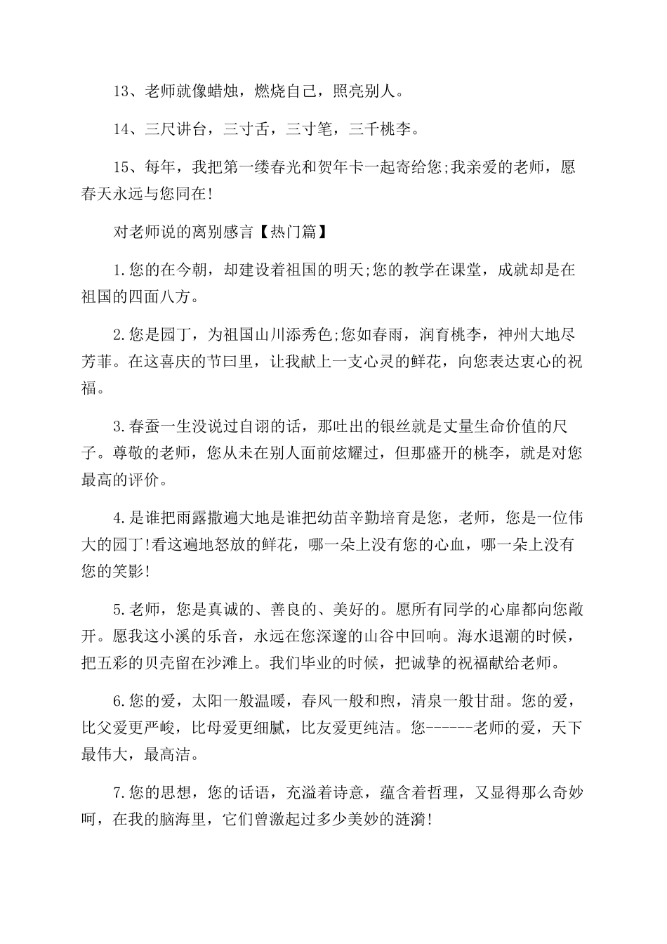 对老师说的离别感言-赠言寄语给老师_第2页