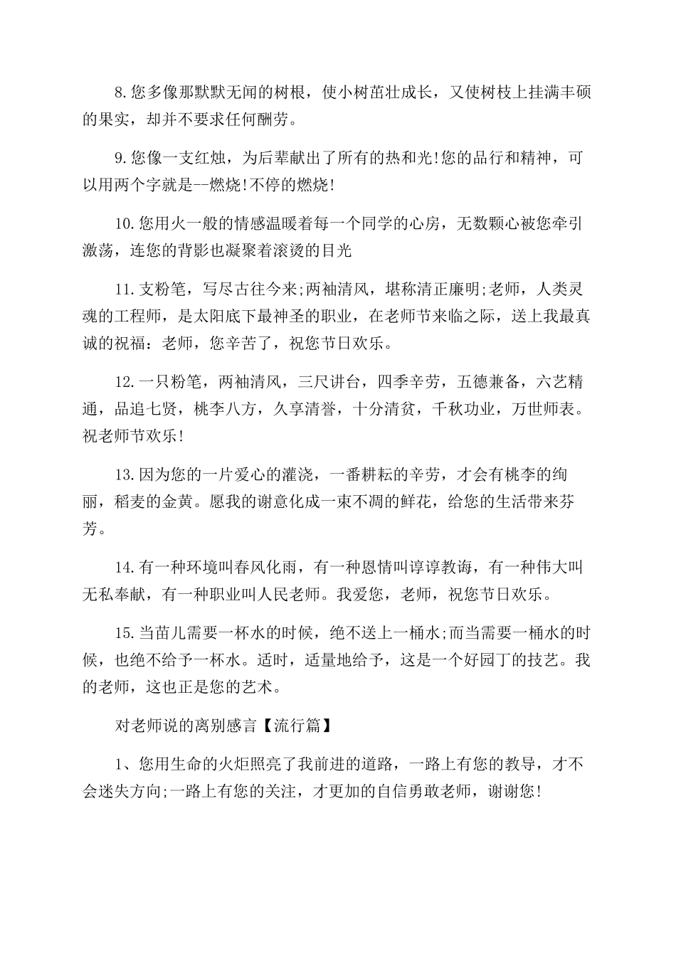 对老师说的离别感言-赠言寄语给老师_第3页