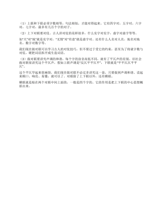 对联的写作格式