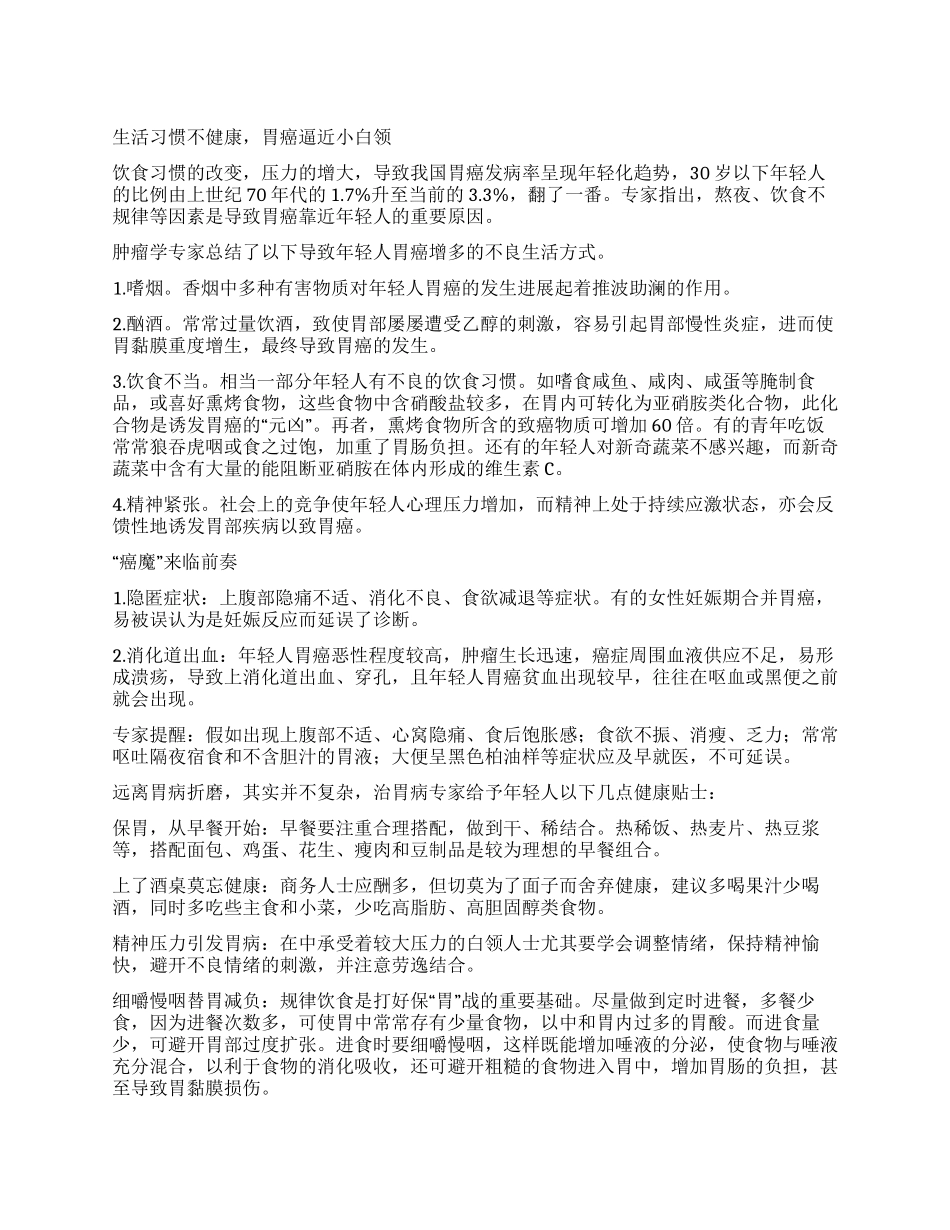 对胃大意“癌上年轻人_第1页