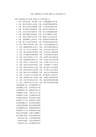 对联-对联集锦-春节对联-春联大全-经典对联大全