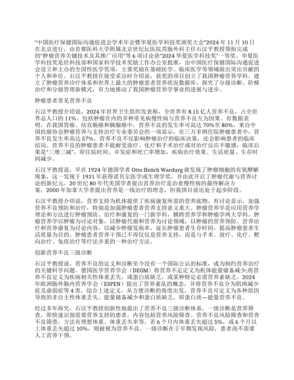 对肿瘤患者的营养干预应贯穿肿瘤治疗全过程_第1页