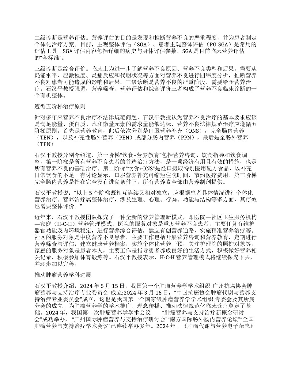 对肿瘤患者的营养干预应贯穿肿瘤治疗全过程_第2页