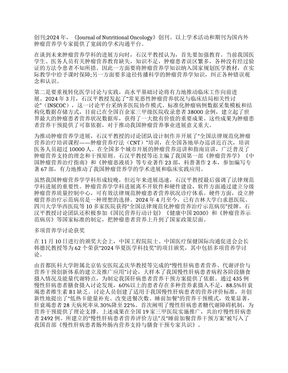 对肿瘤患者的营养干预应贯穿肿瘤治疗全过程_第3页