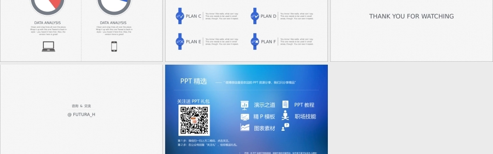 淡蓝简约精致企业商务汇报总结PPT模板