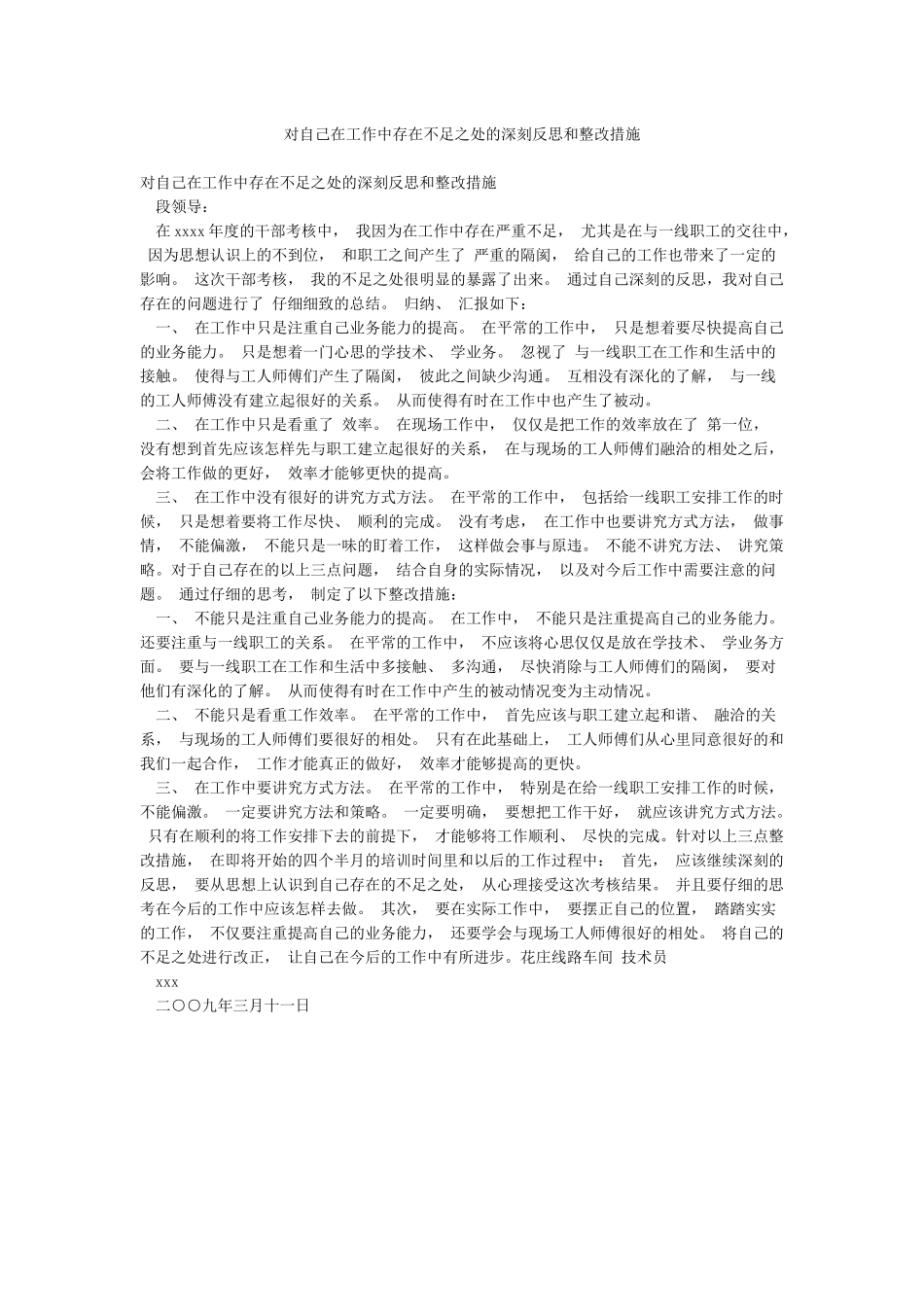 对自己在工作中存在不足之处的深刻反思和整改措施_第1页