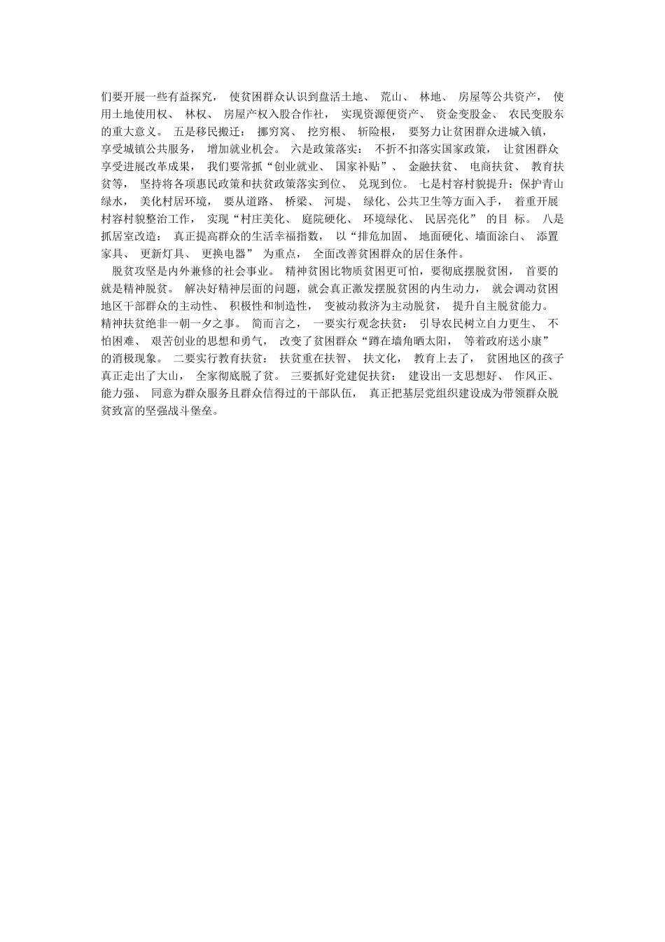 对脱贫攻坚的几点认识_第2页