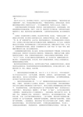 对脱贫攻坚的几点认识