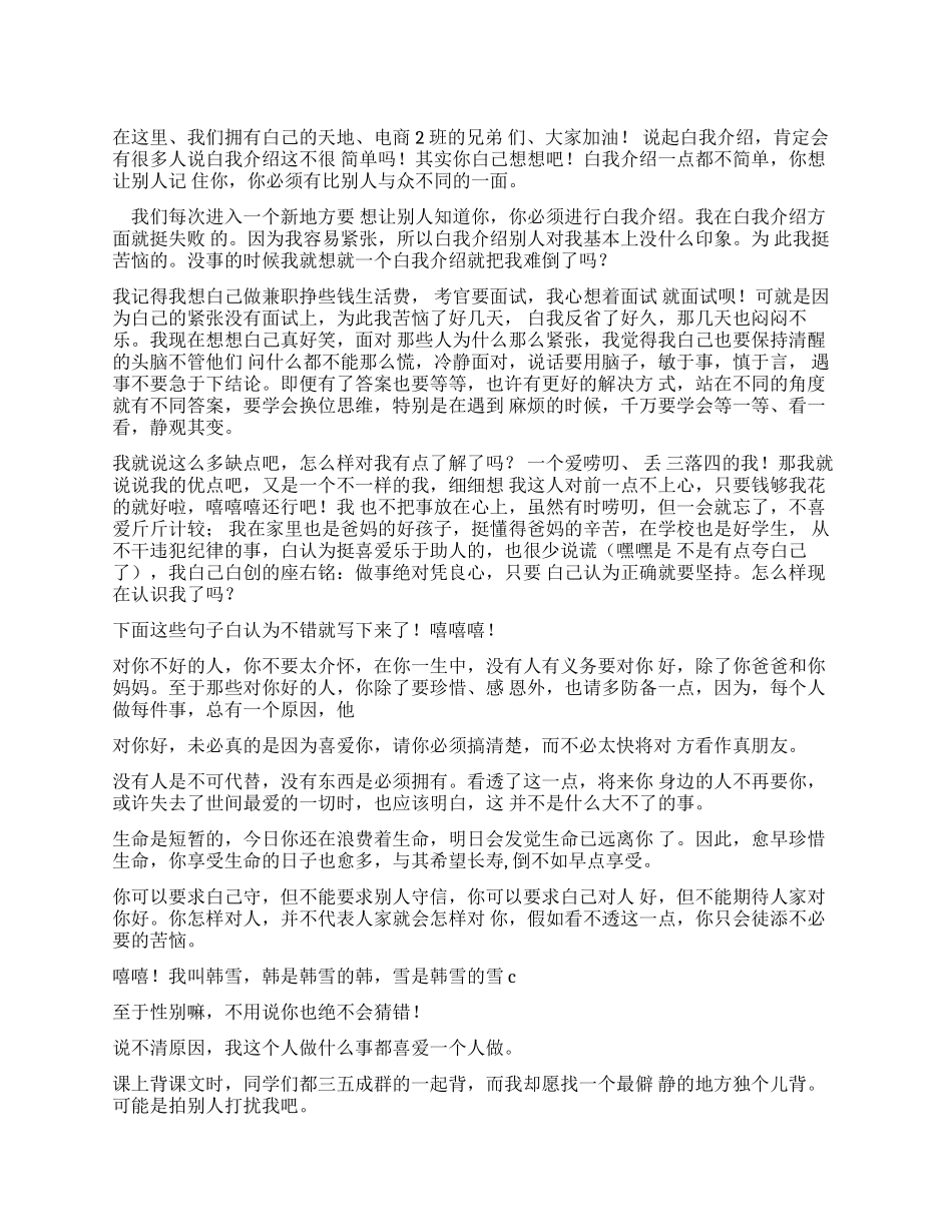 对自我介绍理解和我自我介绍_第1页
