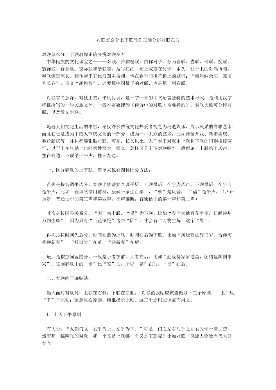 对联怎么分上下联教你正确分辨对联左右_第1页