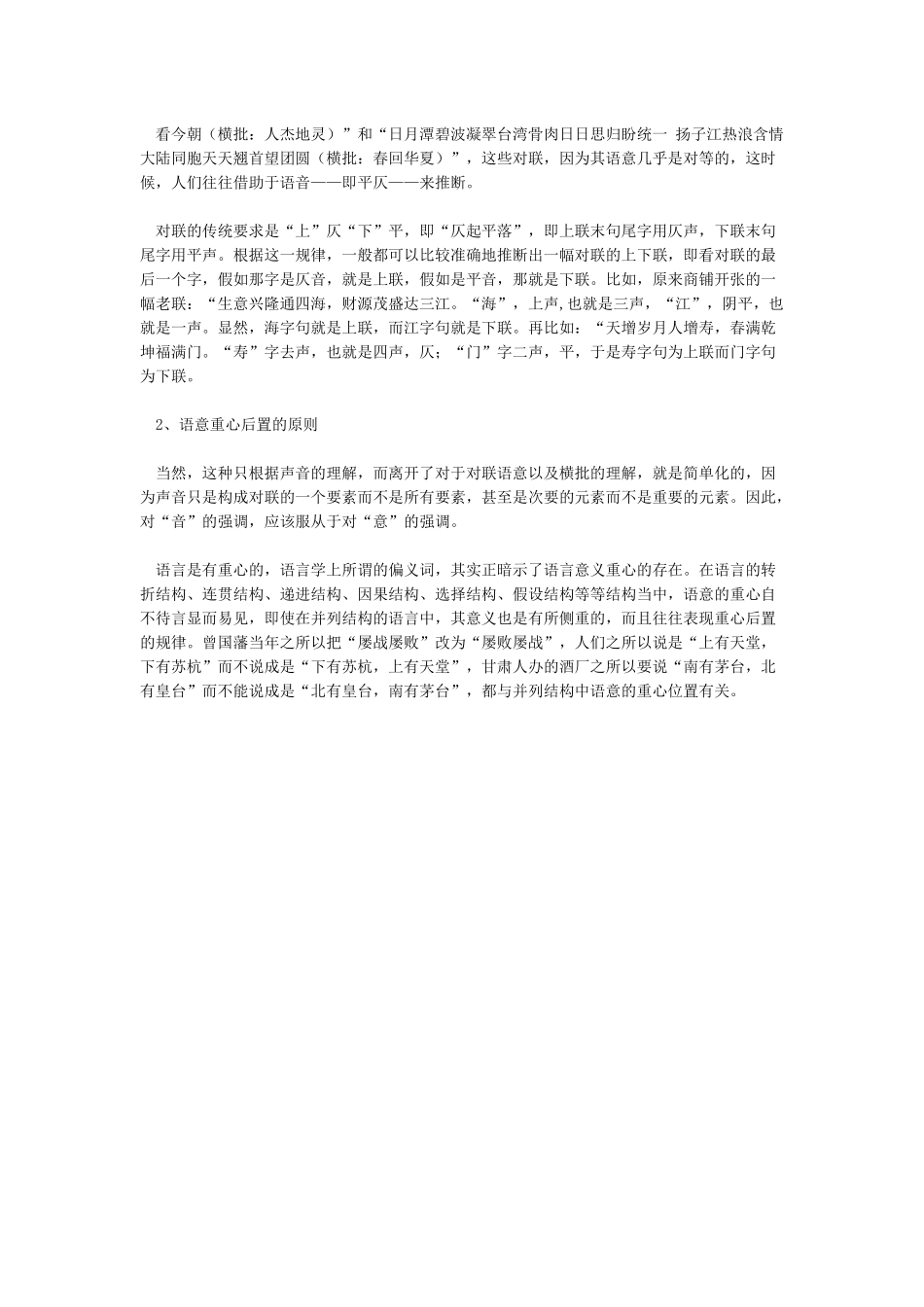 对联怎么分上下联教你正确分辨对联左右_第2页