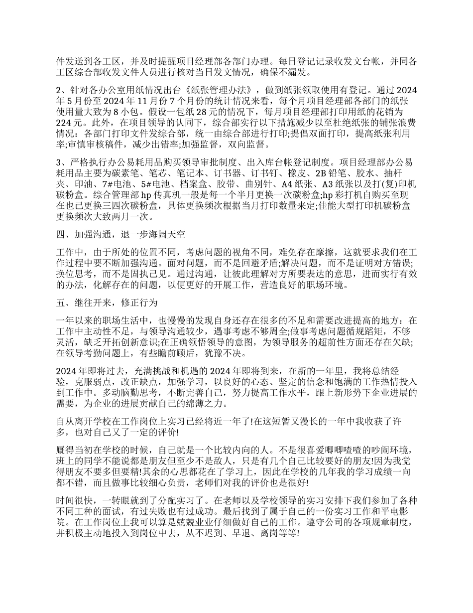 对自己一年来的总结_第2页
