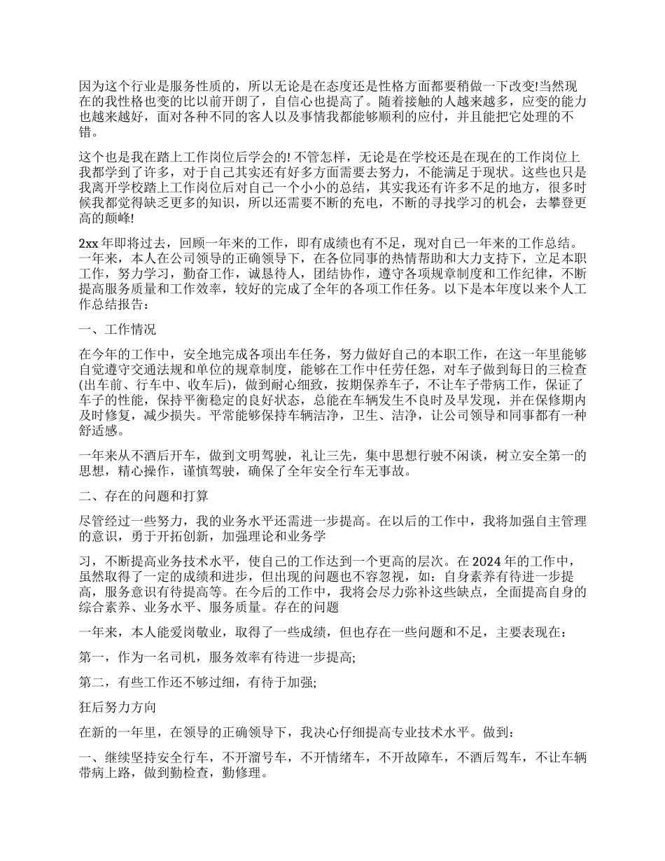 对自己一年来的总结_第3页