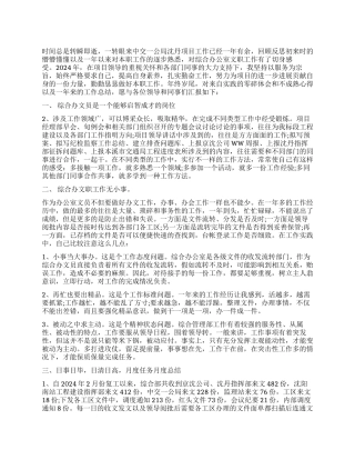 对自己一年来的总结