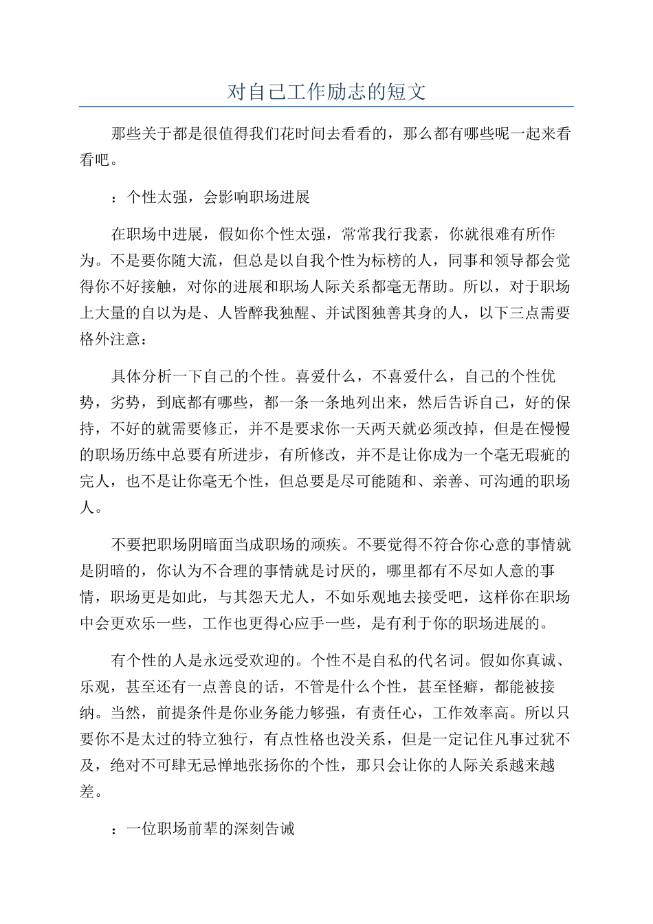 对自己工作励志的短文_第1页