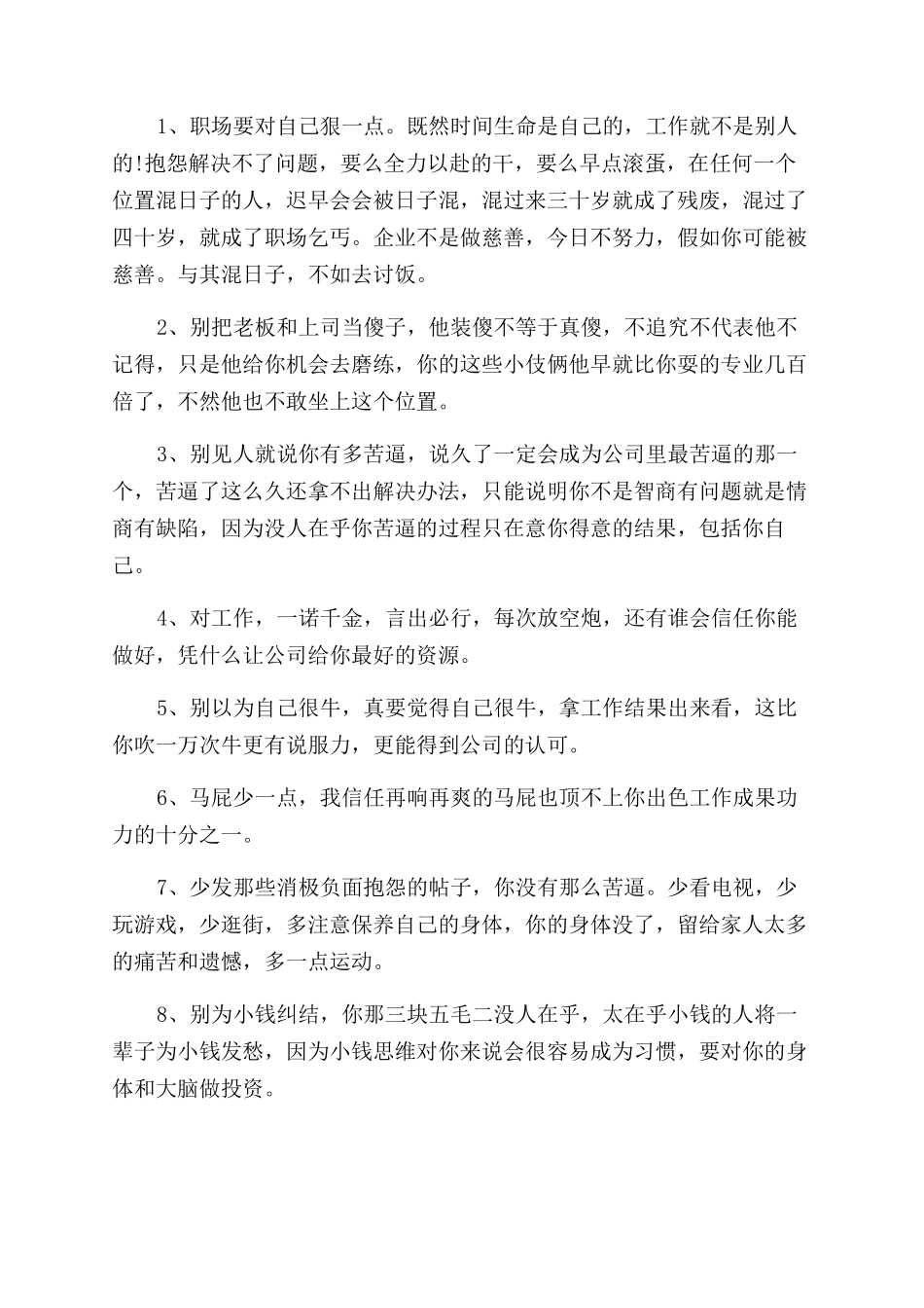 对自己工作励志的短文_第2页