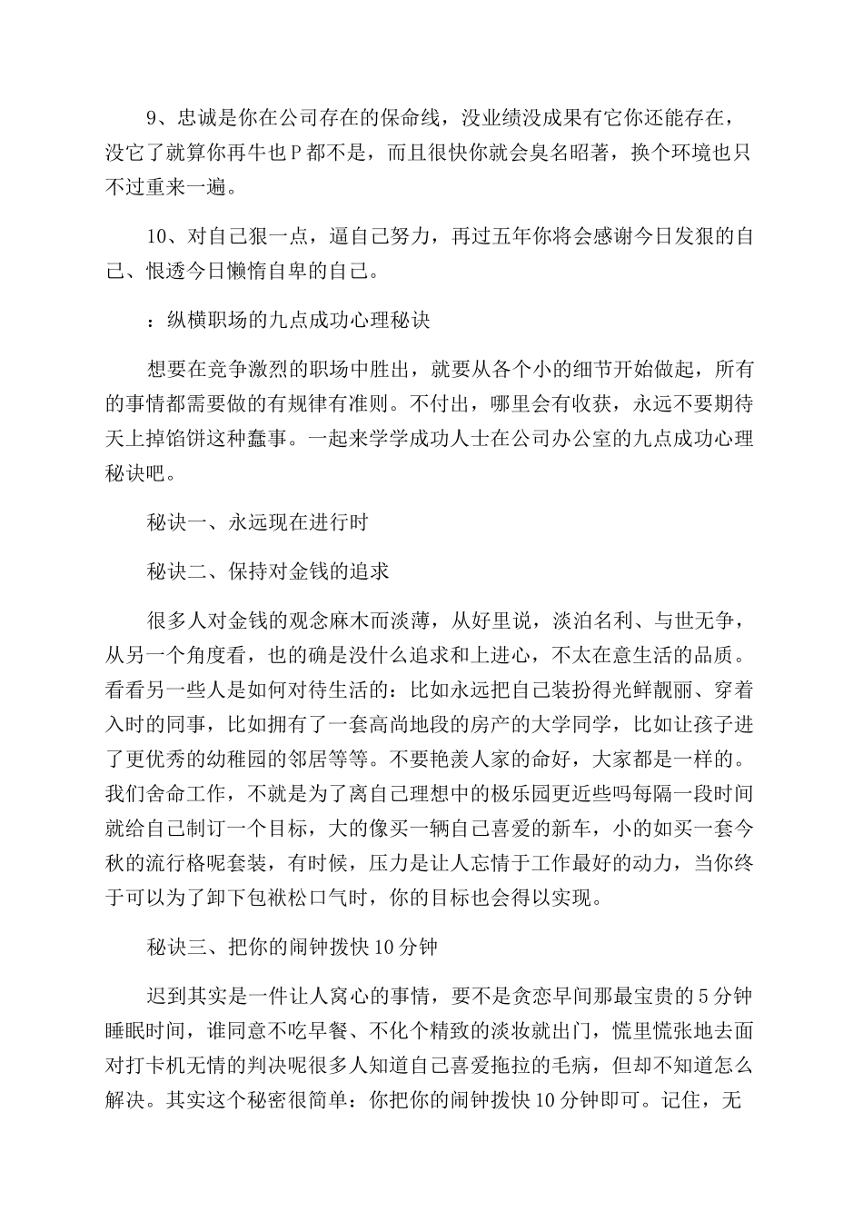 对自己工作励志的短文_第3页