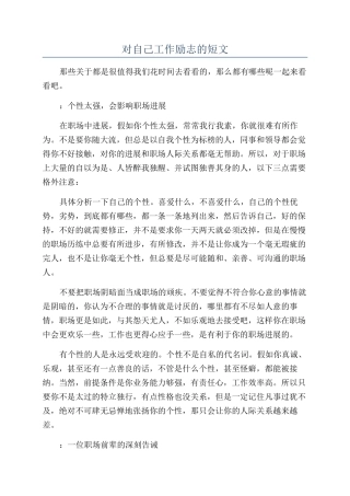 对自己工作励志的短文