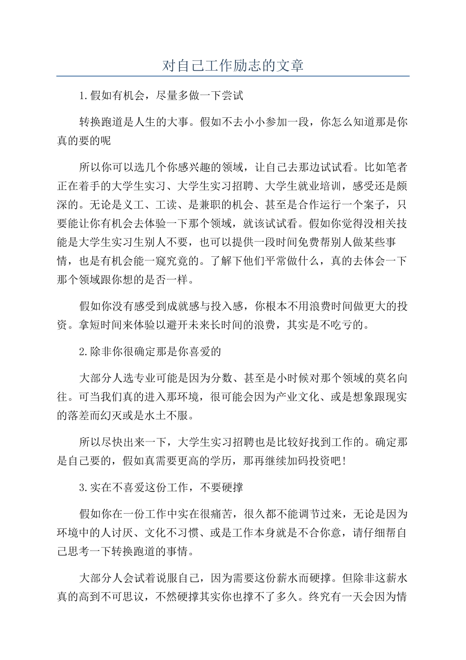 对自己工作励志的文章_第1页