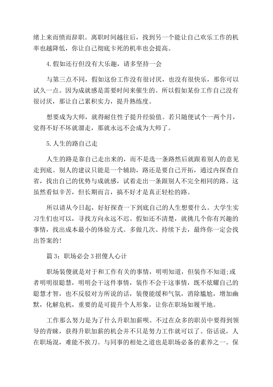 对自己工作励志的文章_第2页