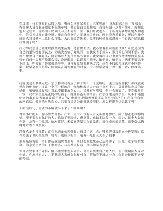 对自我介绍的理解和我的自我介绍