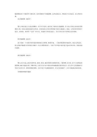 敏感期是孩子天赋的学习催化剂