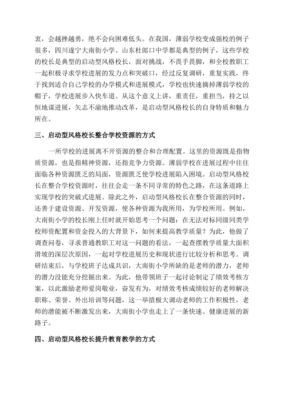 对薄弱学校校长领导风格的权变分析_第2页