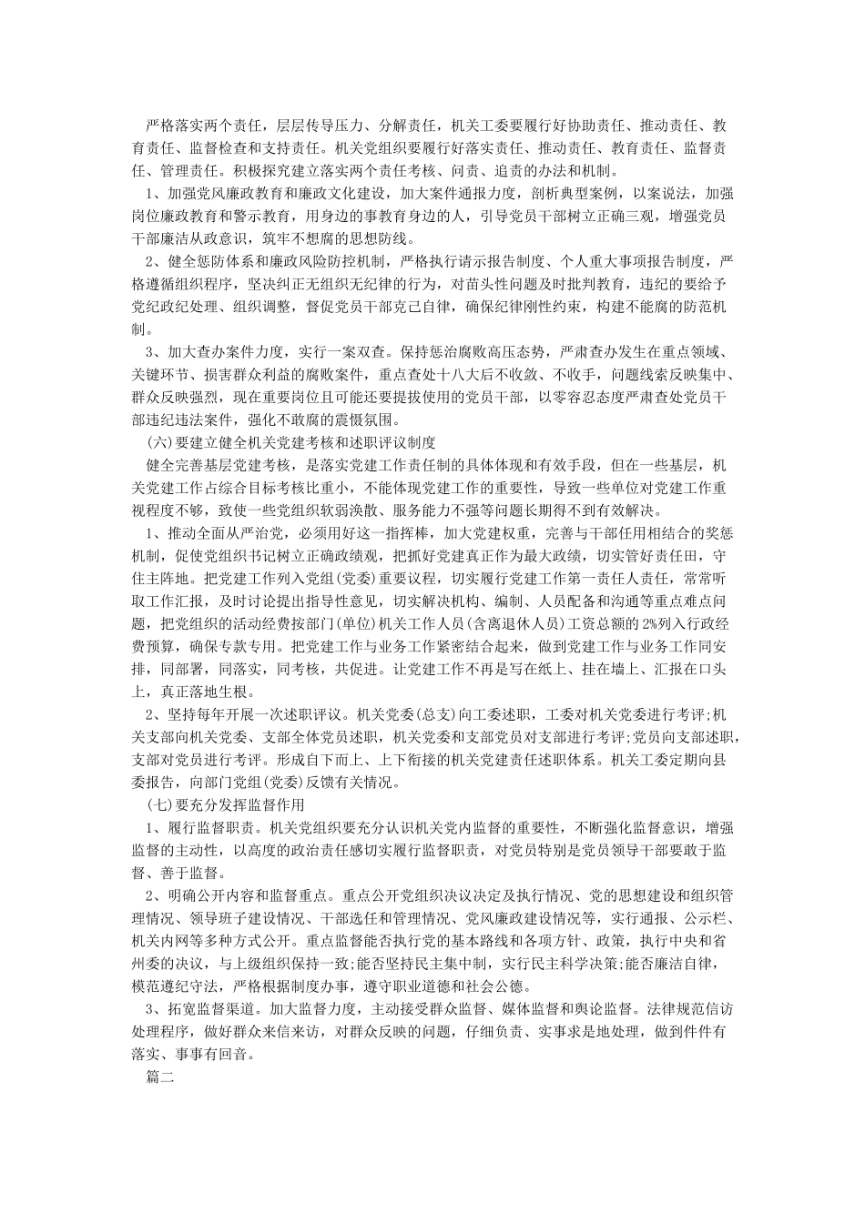 对落实全面从严治党责任方面提出的意见建议_第3页