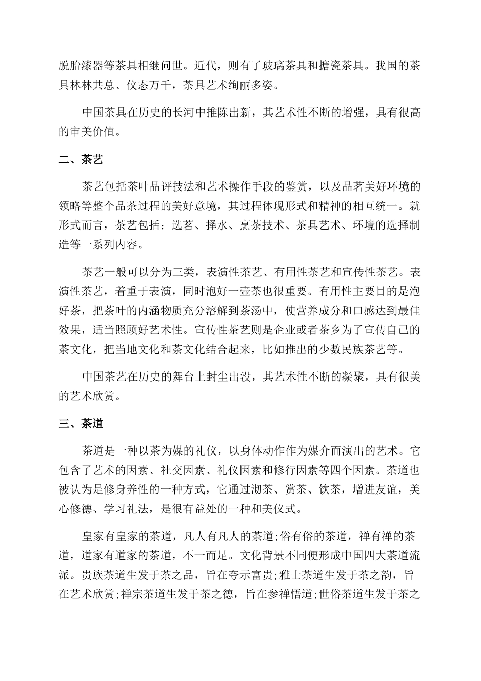 对茶文化的理解认识_第2页