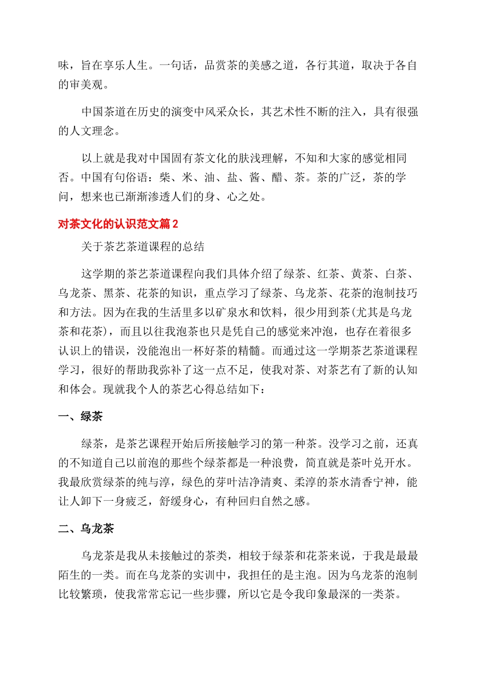 对茶文化的理解认识_第3页