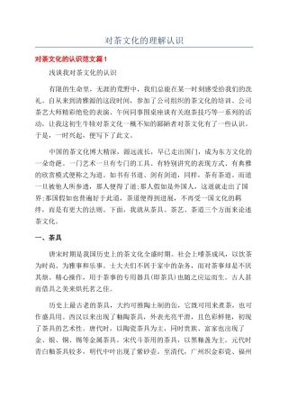 对茶文化的理解认识