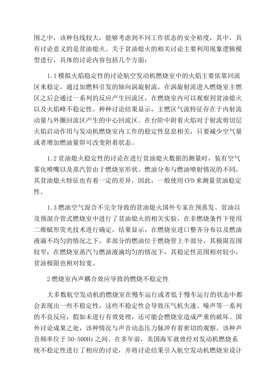对航空发动机燃烧室工作稳定性的思考_第2页