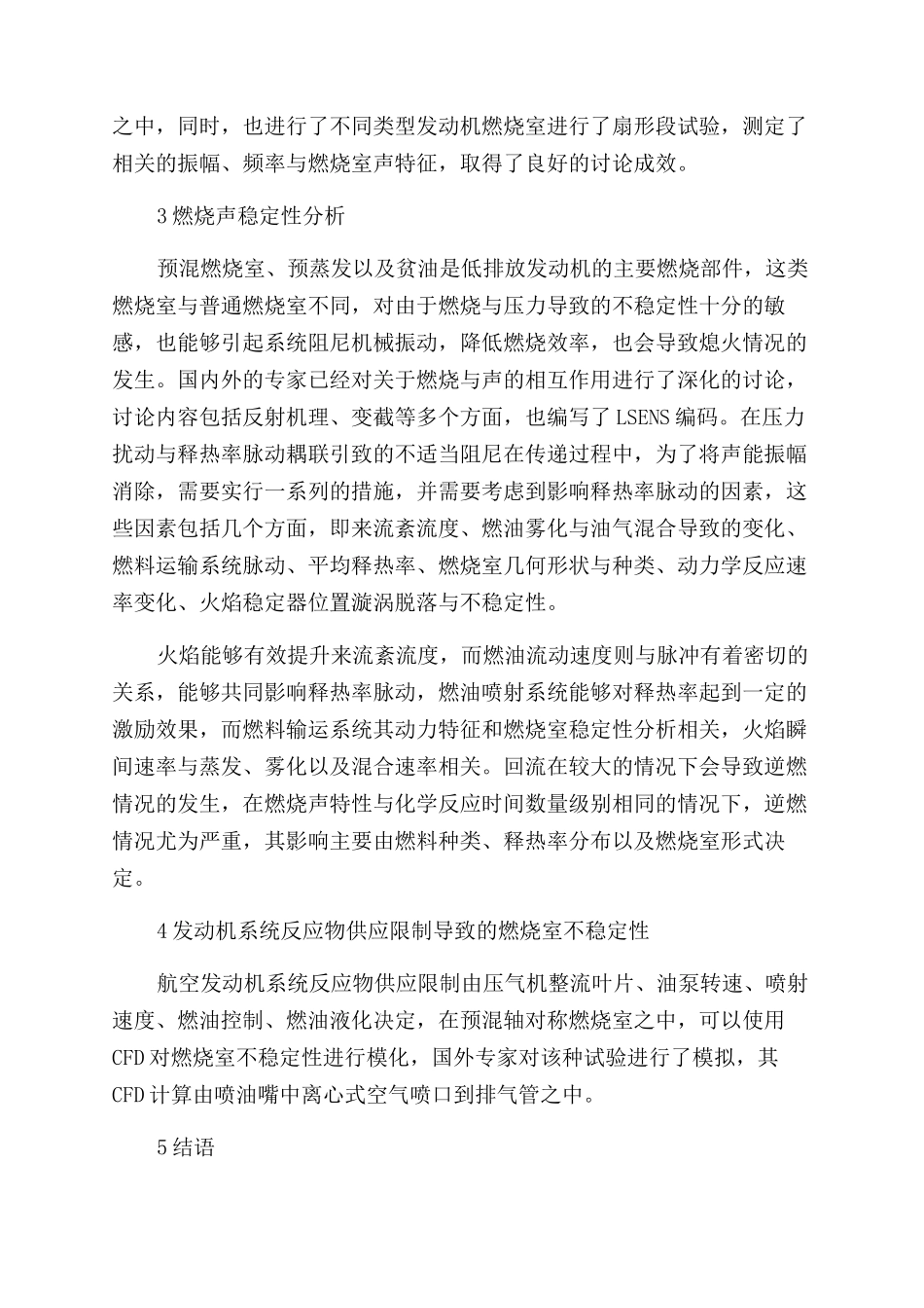 对航空发动机燃烧室工作稳定性的思考_第3页