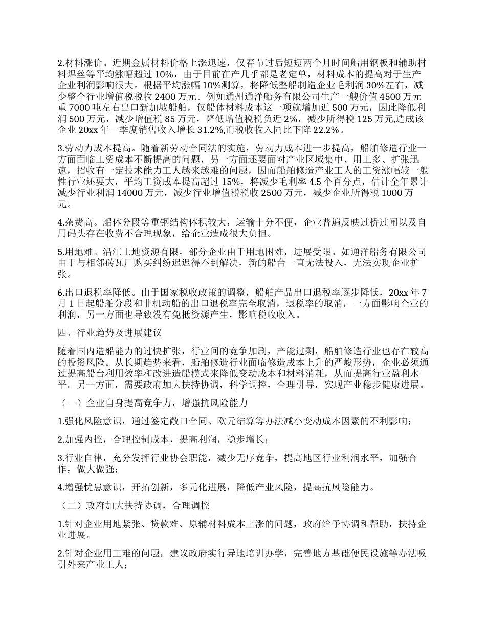 对船舶修造行业税收工作的调研报告_第2页