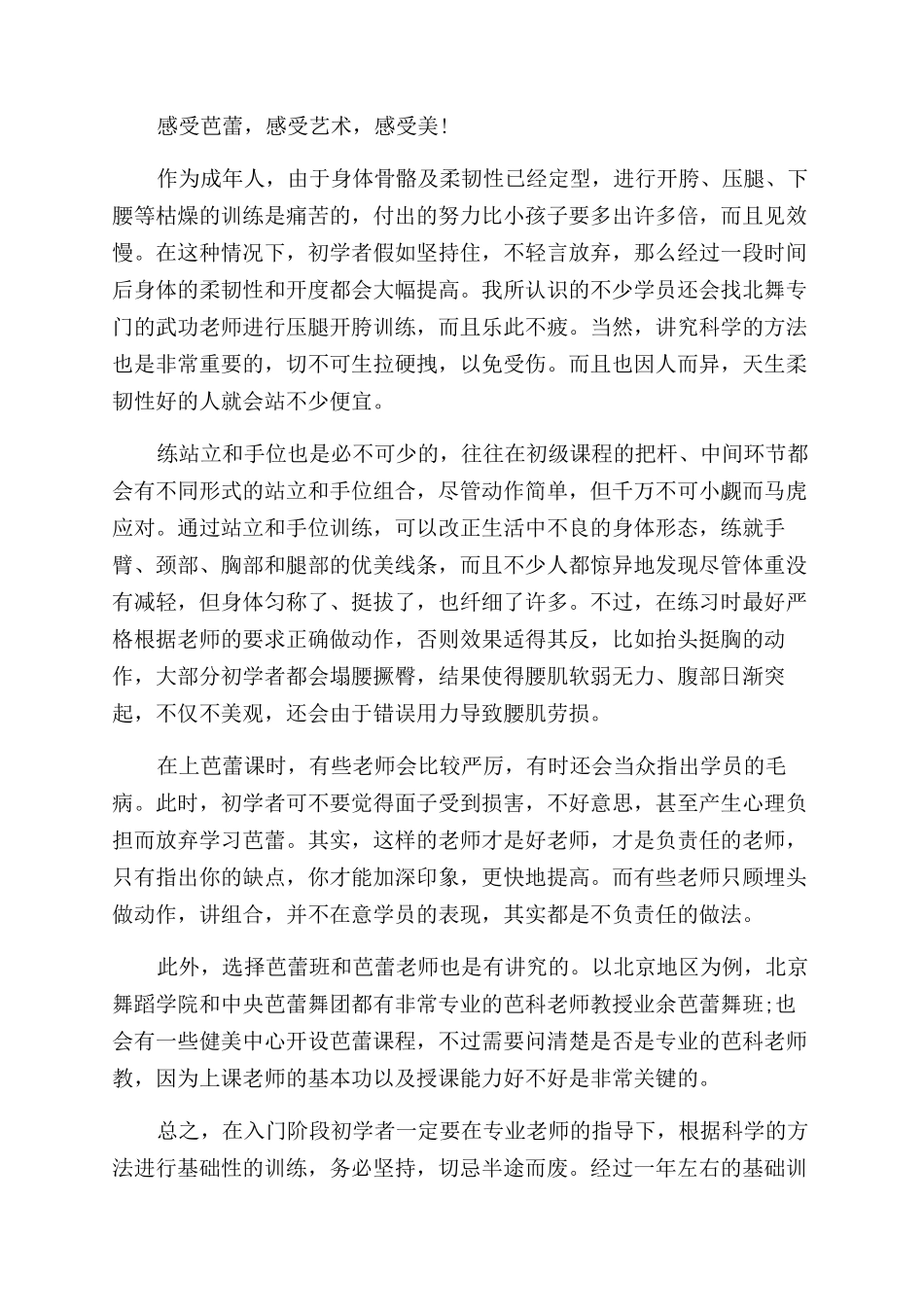 对芭蕾舞的感想_第2页