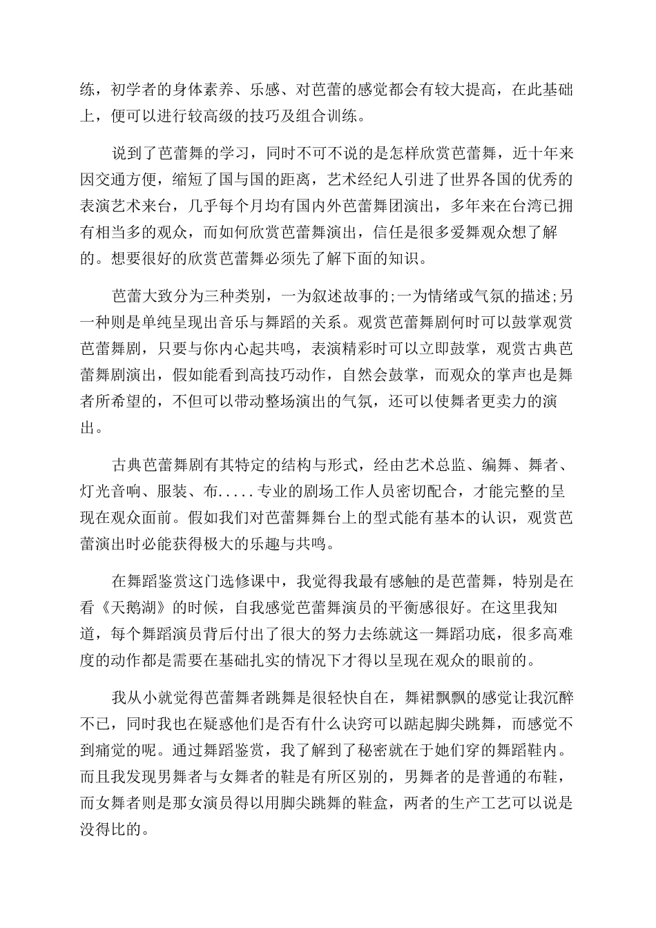 对芭蕾舞的感想_第3页